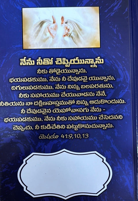 Promise diary Mini size for 2024 in Telugu | Telugu christian books