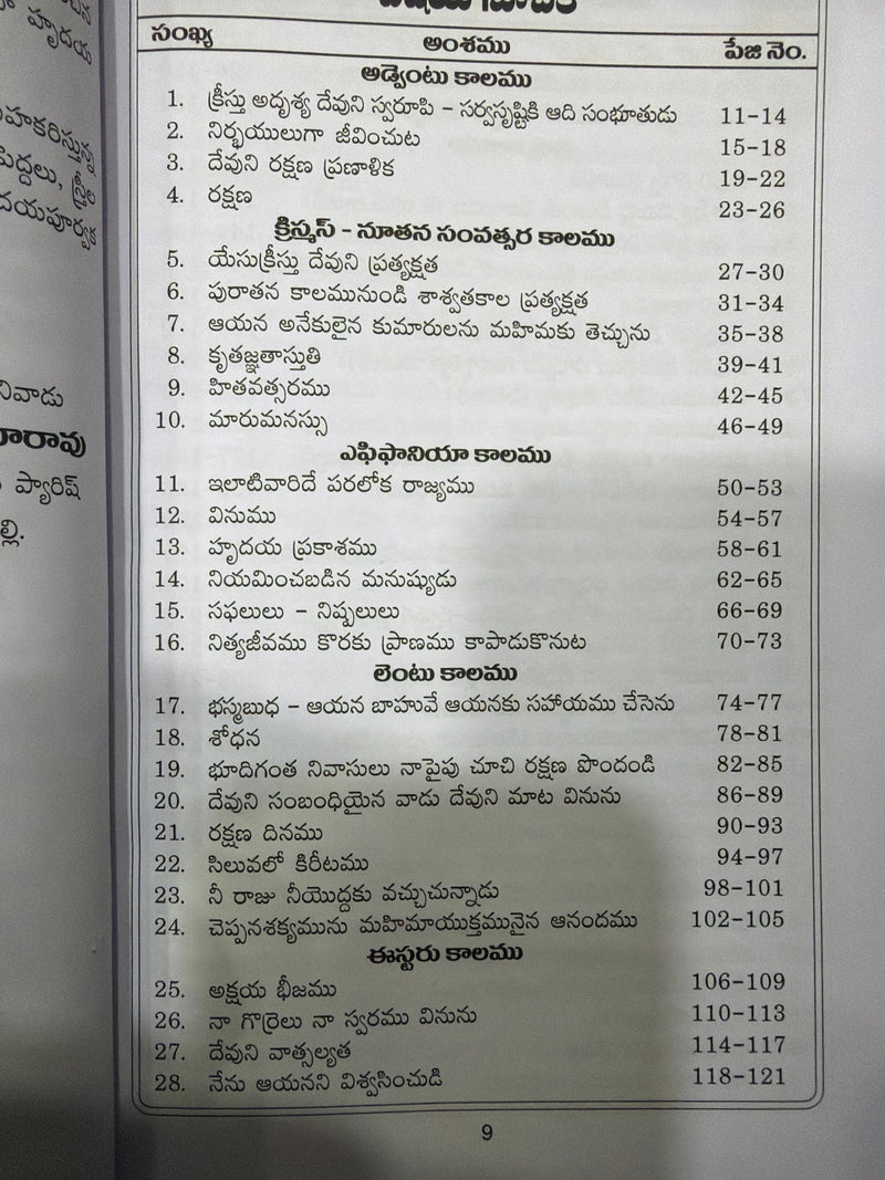 Upadesakuni Upanyasalu A Series Telugu Christian Sermons Book By Rev Dr Nootalapati Babu Rao EachDayKart