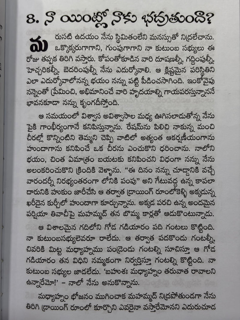 Tandri Ani Ayananu Pilichenduku Nenu Sahasinchanu Telugu Christian Books By Bilquis Sheikh EachDayKart