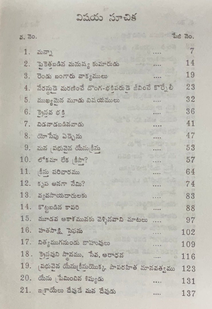 Amoolya Vartamanamulu - Telugu Christian Messages Book