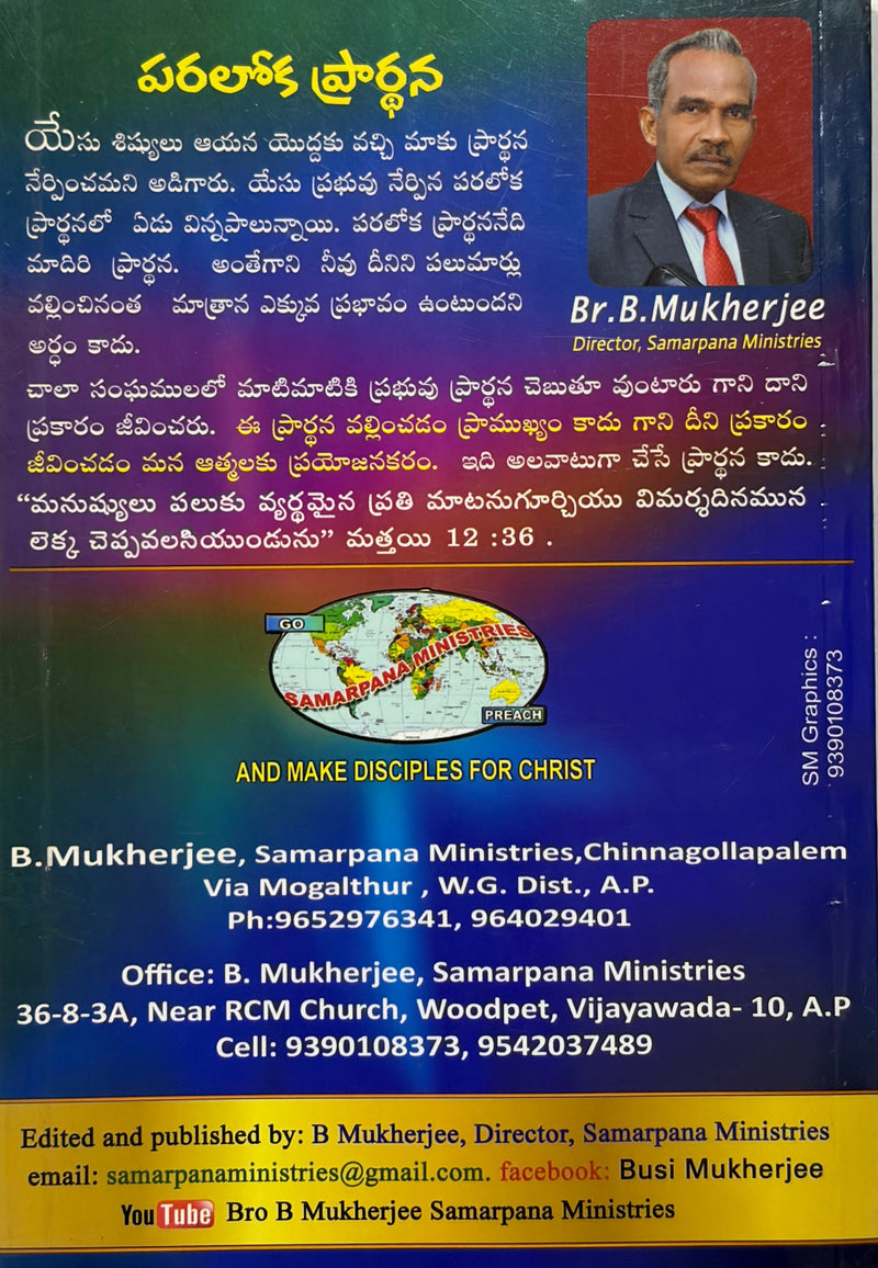 Paramaanandame Maa Thandri Telugu Christian Devotional Book By Mukhraj EachDayKart