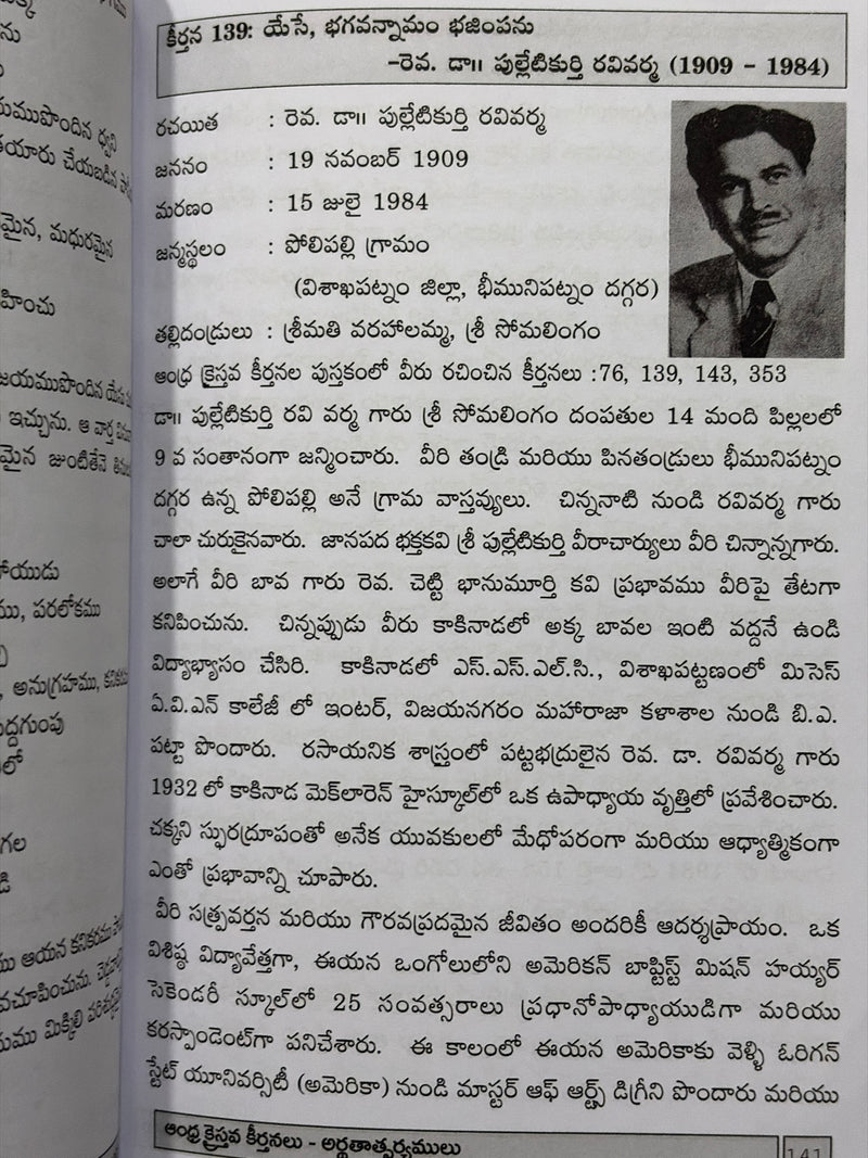 Andhra Christian Keerthanalu Ardharathri Keerthanamulu Part 2 Telugu Christian Songs Book 101 To 200 Keerthanalu By Srimathi Shubhadevi Pallapu