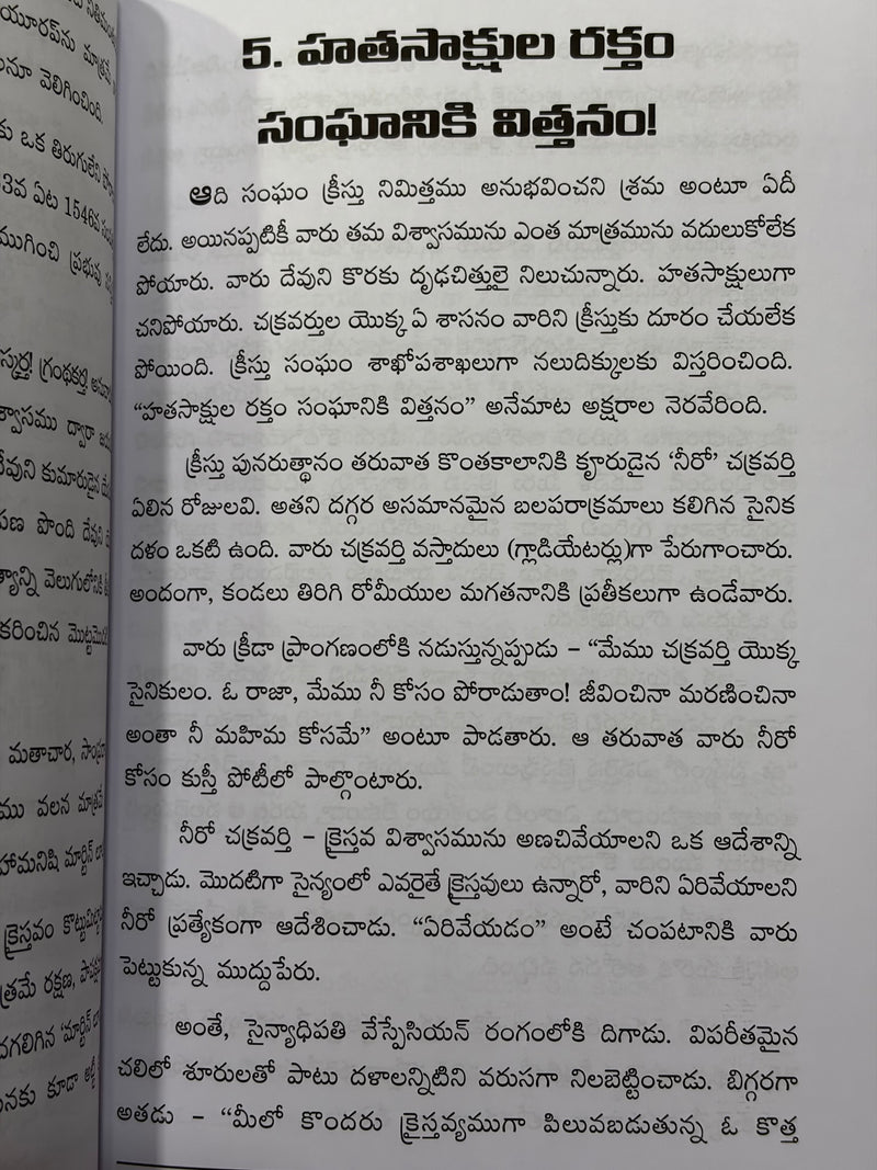 Devuni Koraku Ragina Agni Jwalu By Brother G David Paul Telugu Christian Biography Book EachDayKart
