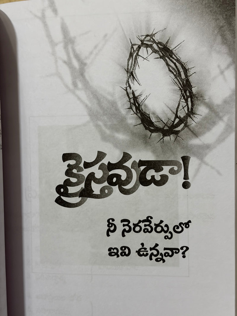 Kristavaada Nivu Kresthuveena Telugu Christian Book On True Christianity By Alluri Krishnaraju EachDayKart