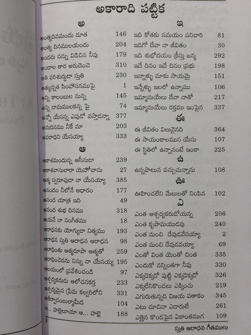 Prabhu Pada Sannidhi At The Master's Feet Telugu Praise And Worship Songs Book By Late Mr Nelapati Padma Rao And Mrs Nelapati Sampoornamma