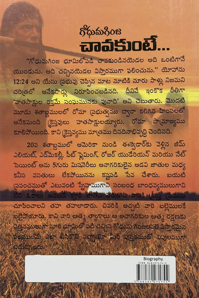 Godhumaginja Chaavakunte Telugu Christian Book Jim Elliot Ecuador Martyrs EachDayKart