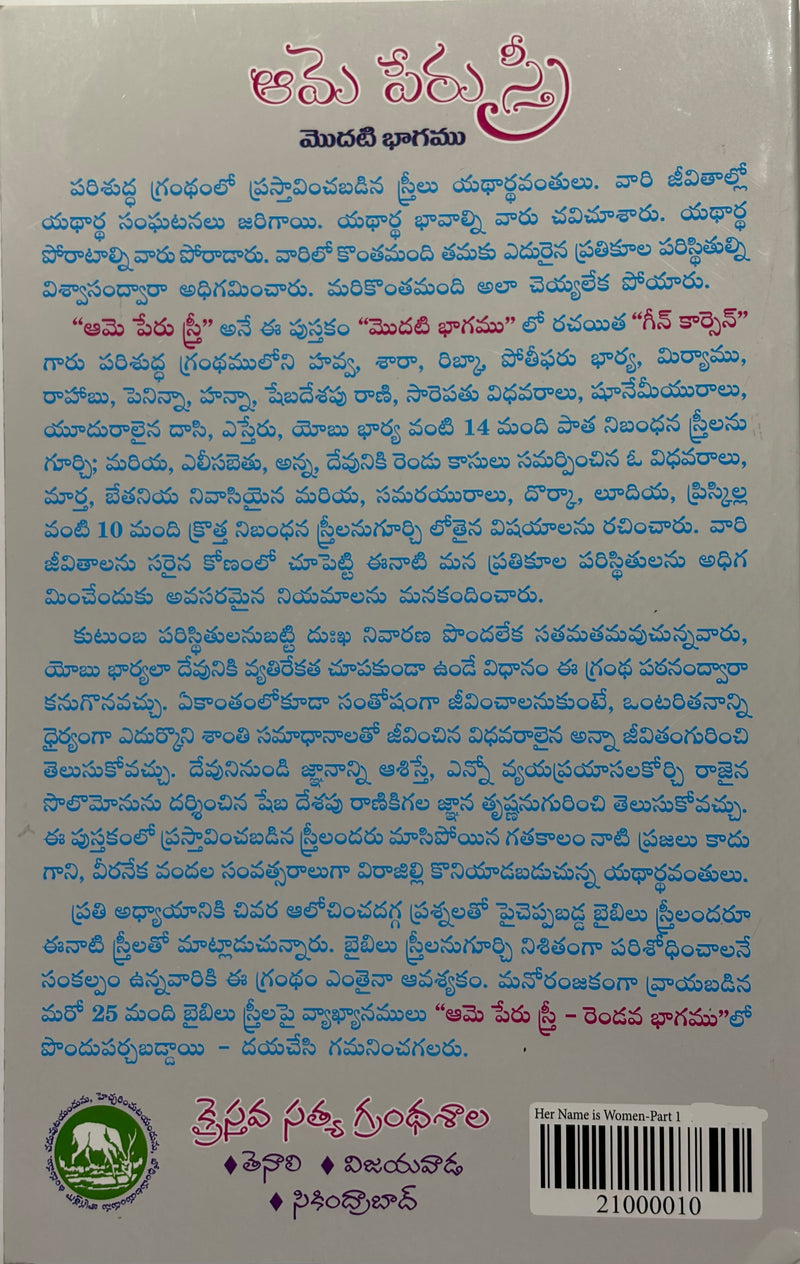 Aame Cheruvaite Telugu Christian Books Part 1 By Gary Chapman EachDayKart