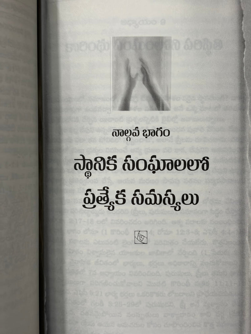 Daivajanulaina Streelu Nedu Nedu Telugu Christian Women Book By Deborah Maken Gill And Barbara Liddle Coviens EachDayKart
