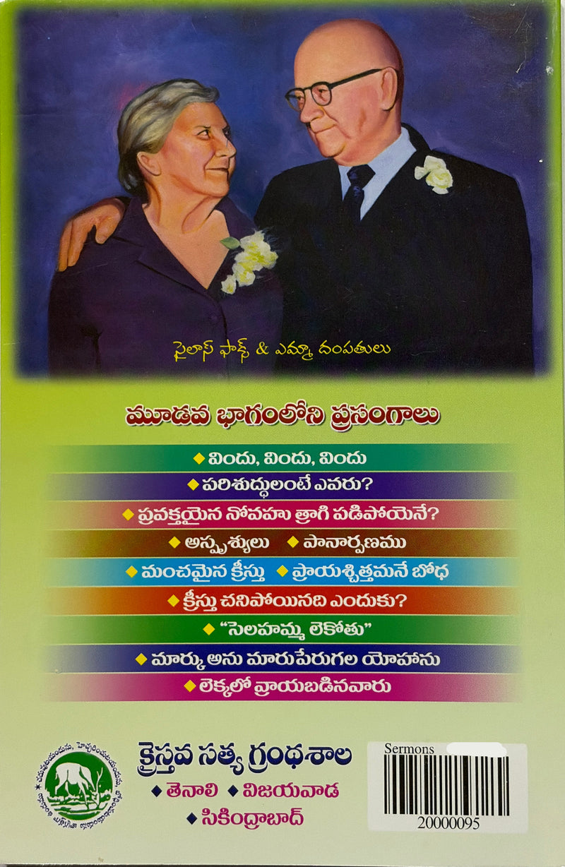 Faksgari Prasangalu Volume Set 1 To 5 Telugu Christian Books By Dr Martyn Lloyd Jones Green Edition EachDayKart