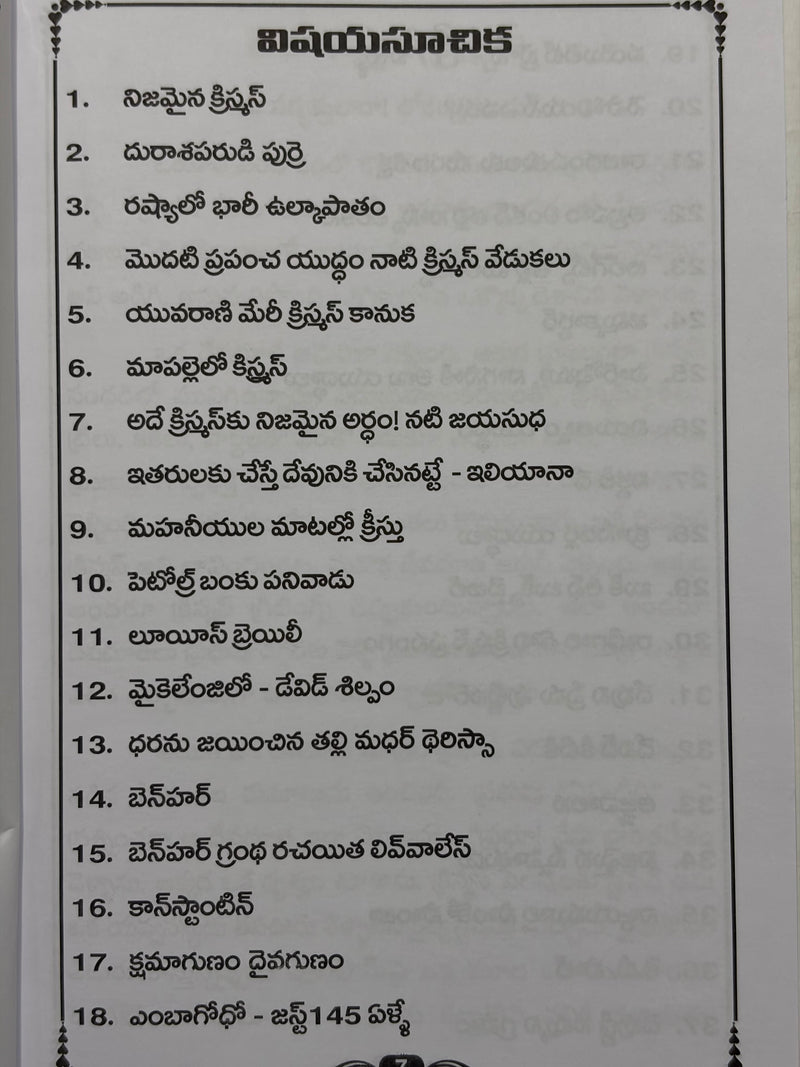 Charitralo Jarigina Adbhuthalu Miracles in History Telugu Christian Book Bro Paul Kuraku EachDayKart