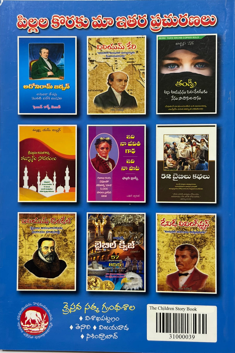 Bala Kathavali Telugu Christian Books 40 Moral Stories For Children EachDayKart