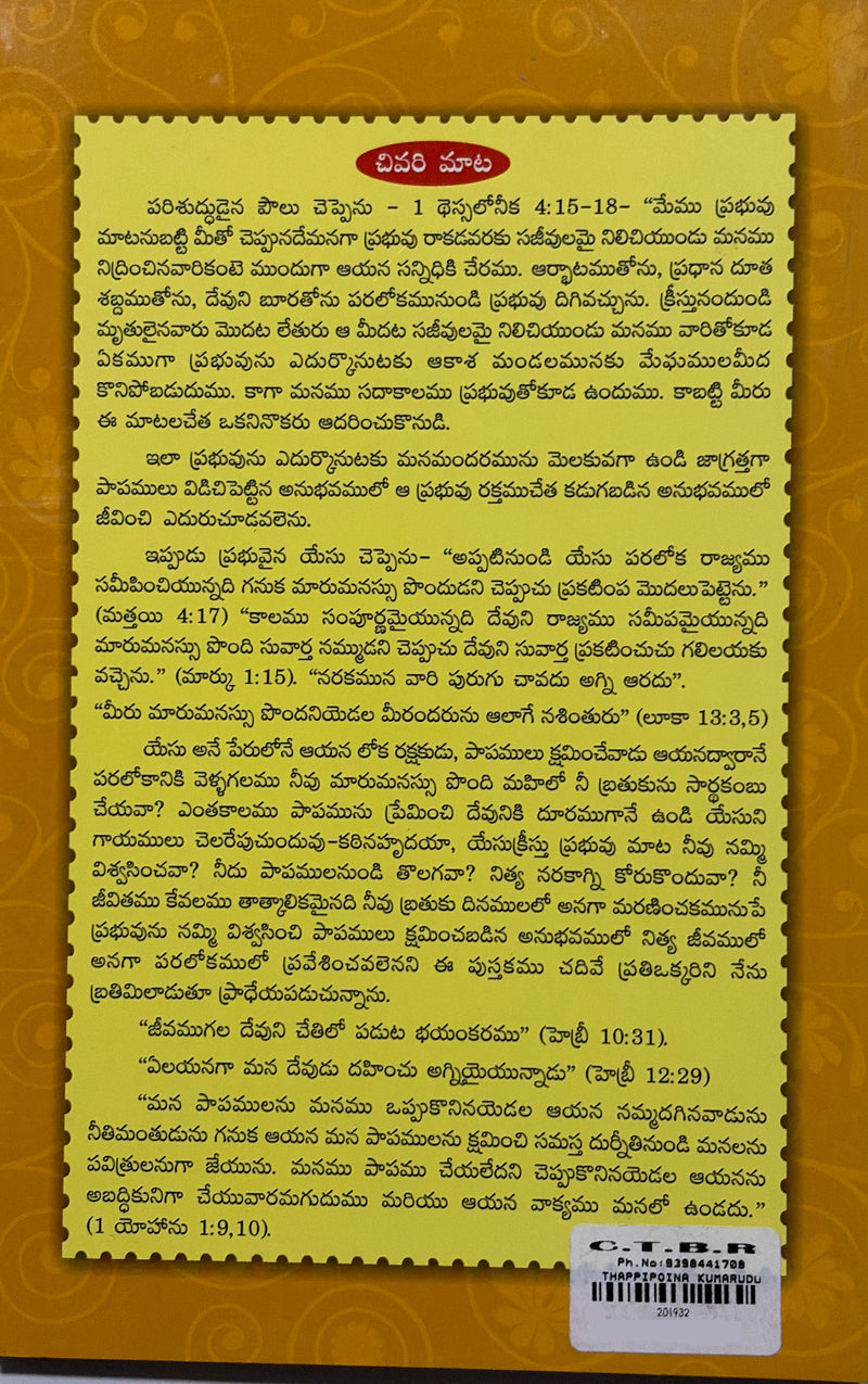 Tappipoyina Kumarudu Telugu Christian Books Bible Story On The Prodigal Son EachDayKart