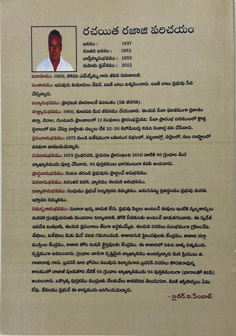 Baptismamichchu Yohanu Telugu Christian Book By G Rajarao EachDayKart