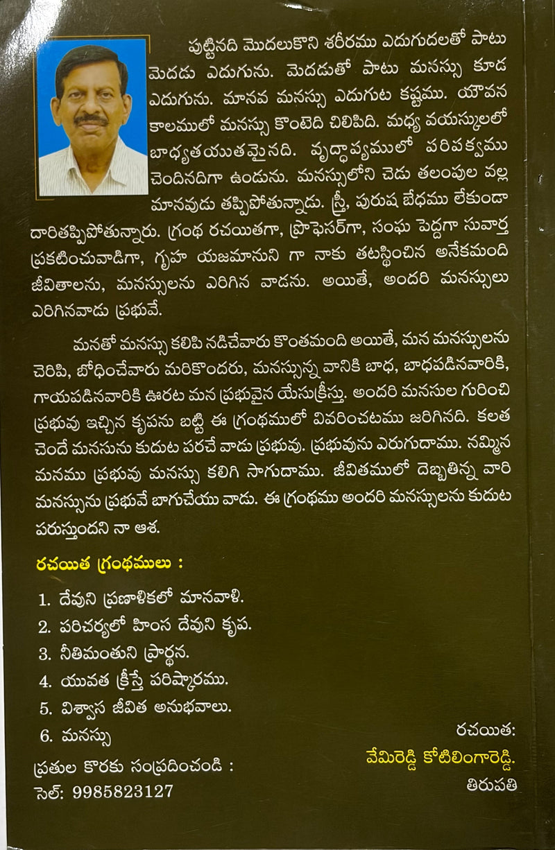 Manassu Telugu Christian Gospel Book by Vemireddy Kotilinga Reddy EachDayKart