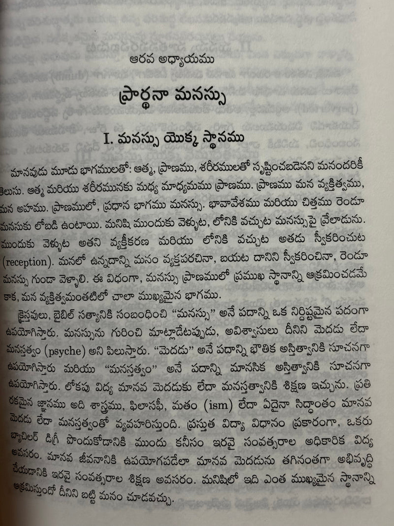 Prarthana Pai Varamulu Telugu Christian Prayer And Blessings Book By Watchman Nee EachDayKart
