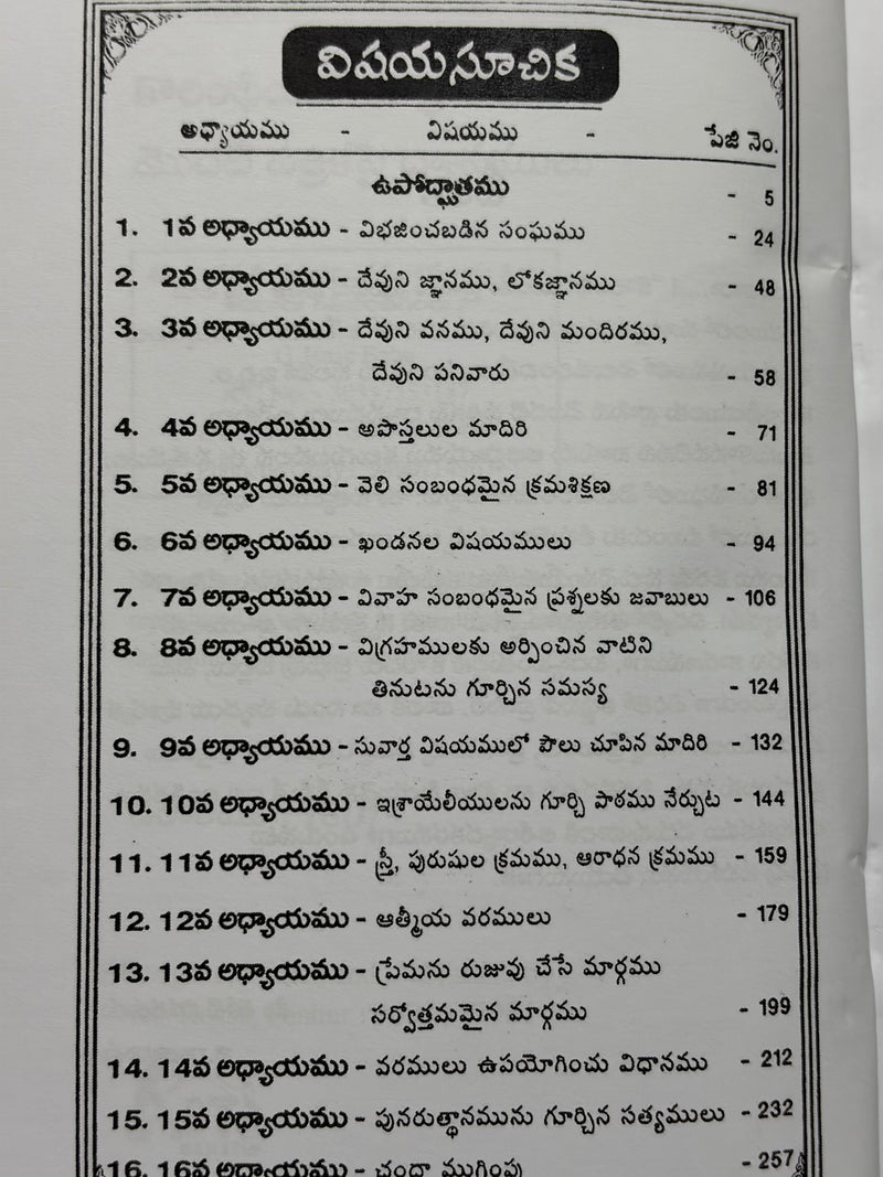 Korinthiyulaku Vrasina Modati Patrika Telugu Christian Book G Rajarao EachDayKart