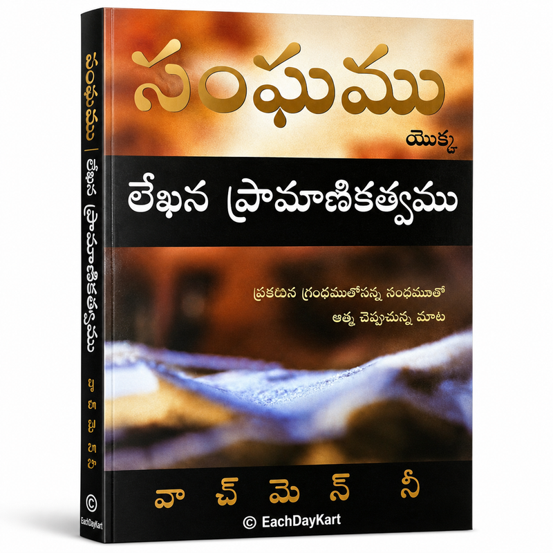 Sampoorna Yokka Lekhina Pramanikathvamu Telugu Christian Doctrine Book By Watchman Nee EachDayKart
