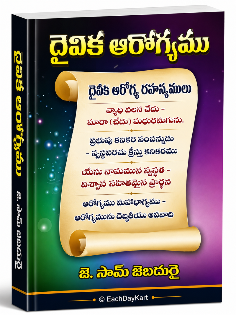 Daivika Aarogyamu By J Sam Jebadurai Telugu Christian Healing And Health Book EachDayKart