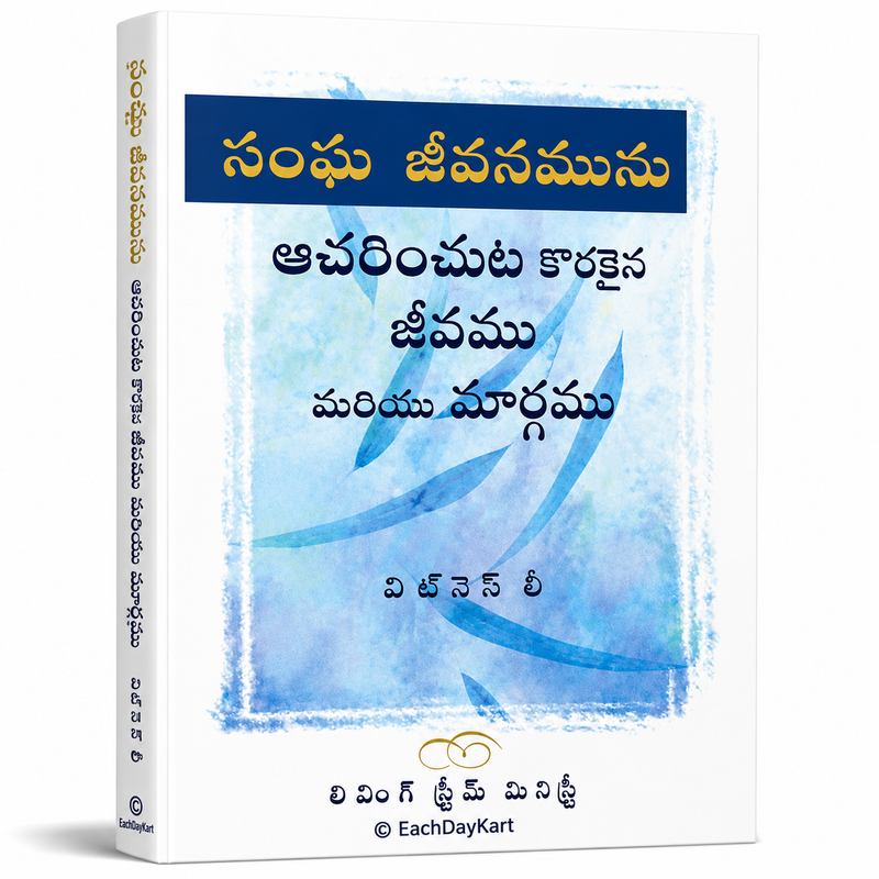 Sampu Jeevamunu Acharinchuta Korakaina Jeevamu Mariyu Margamu Telugu Christian Life Book By Witness Lee EachDayKart