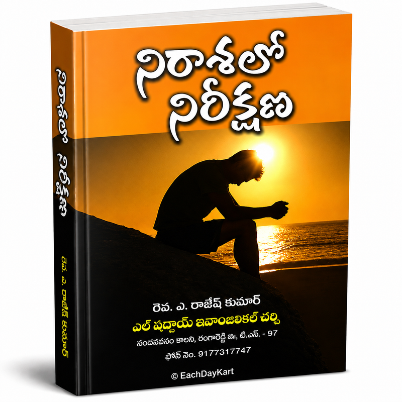 Nirakshalo Nirikshana Telugu Christian Devotional Book By Rev A Rajesh Kumar EachDayKart