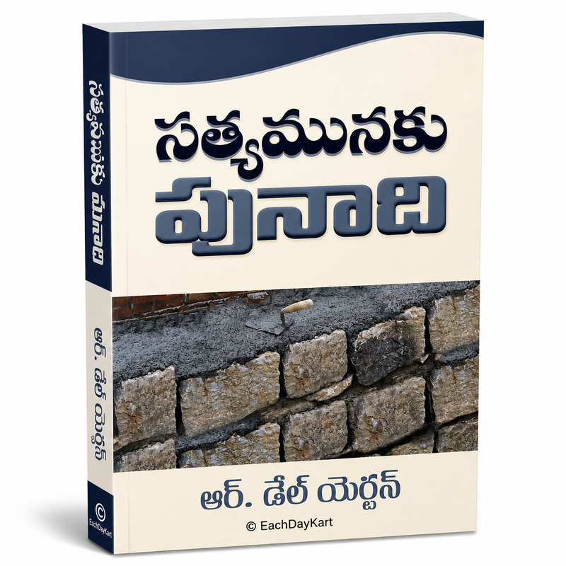 Satyamunaku Punaradi Telugu Christian Foundation Of Faith And Spiritual Growth Book By R Del Yerton EachDayKart