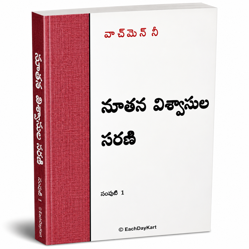 Noothana Vishwasula Sarani Part 1 Telugu Christian Discipleship Book By Watchman Nee EachDayKart