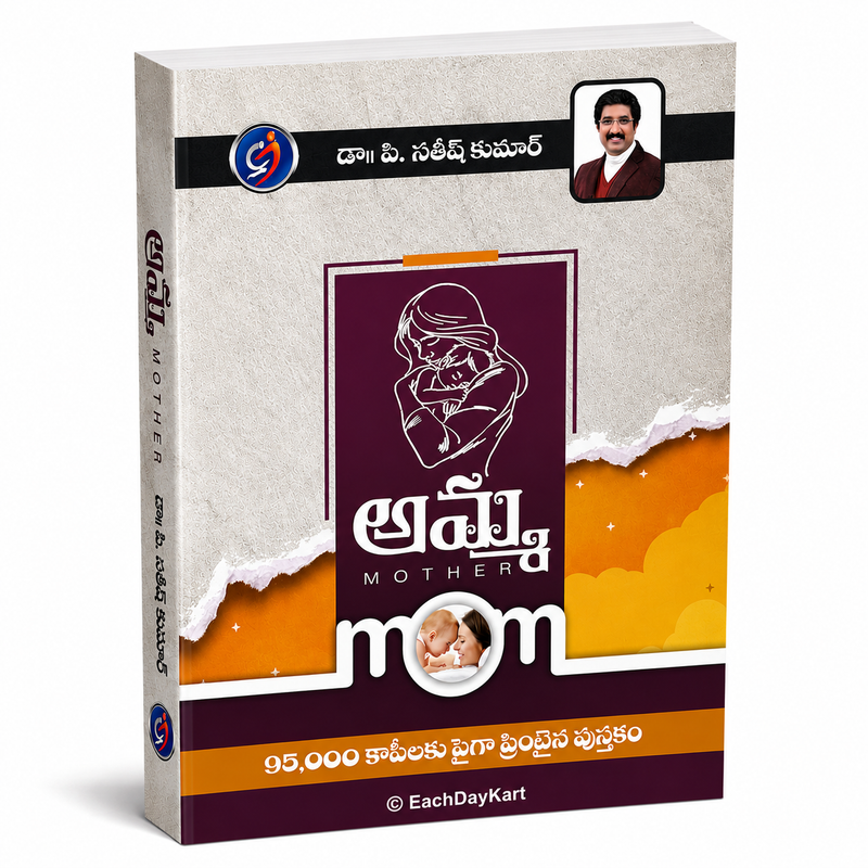Amma Mother Telugu Christian Inspirational Book By Dr P Satish Kumar EachDayKart