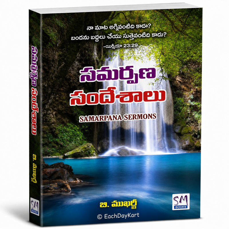 Samarpana Sandeshalu Telugu Christian Sermons Book by B Mukhari EachDayKart