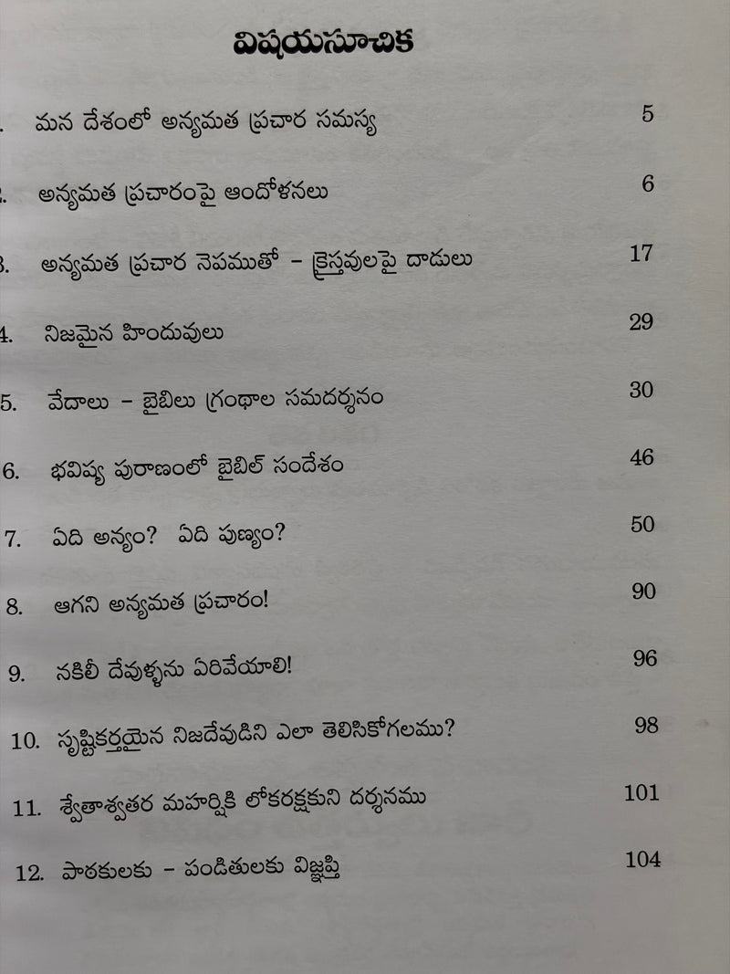 Anyamatha Pracharaniki Aradandalu Telugu Christian Apologetics Book By Gundabattini EachDayKart