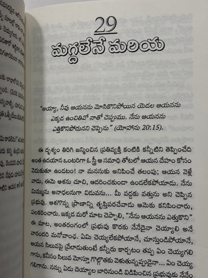 Vyaktitva Dhyanalu Telugu Christian Devotional Meditation Book By Pilla Venkataratnam EachDayKart