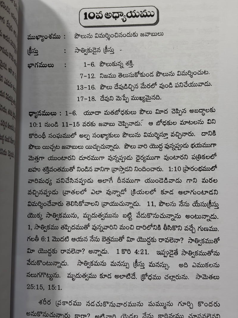 Korinthiyulaku Vrasina Rendava Patrika Telugu Christian Book G Rajarao EachDayKart
