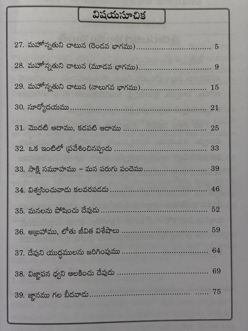 52 Prasangamulu Vol 3 By J Sam Jebadurai Telugu Christian Sermons Book EachDayKart