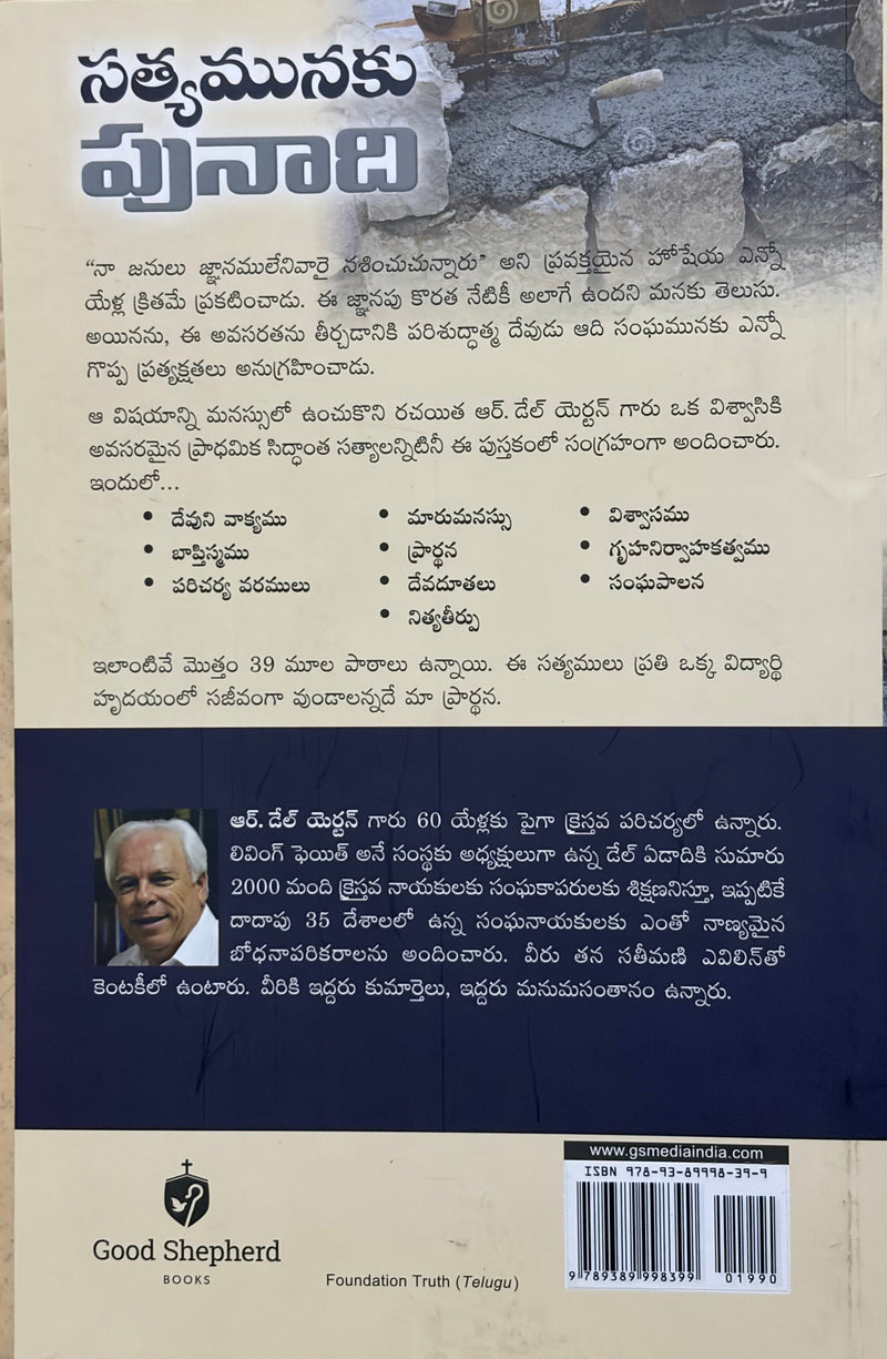 Satyamunaku Punaradi Telugu Christian Foundation Of Faith And Spiritual Growth Book By R Del Yerton EachDayKart