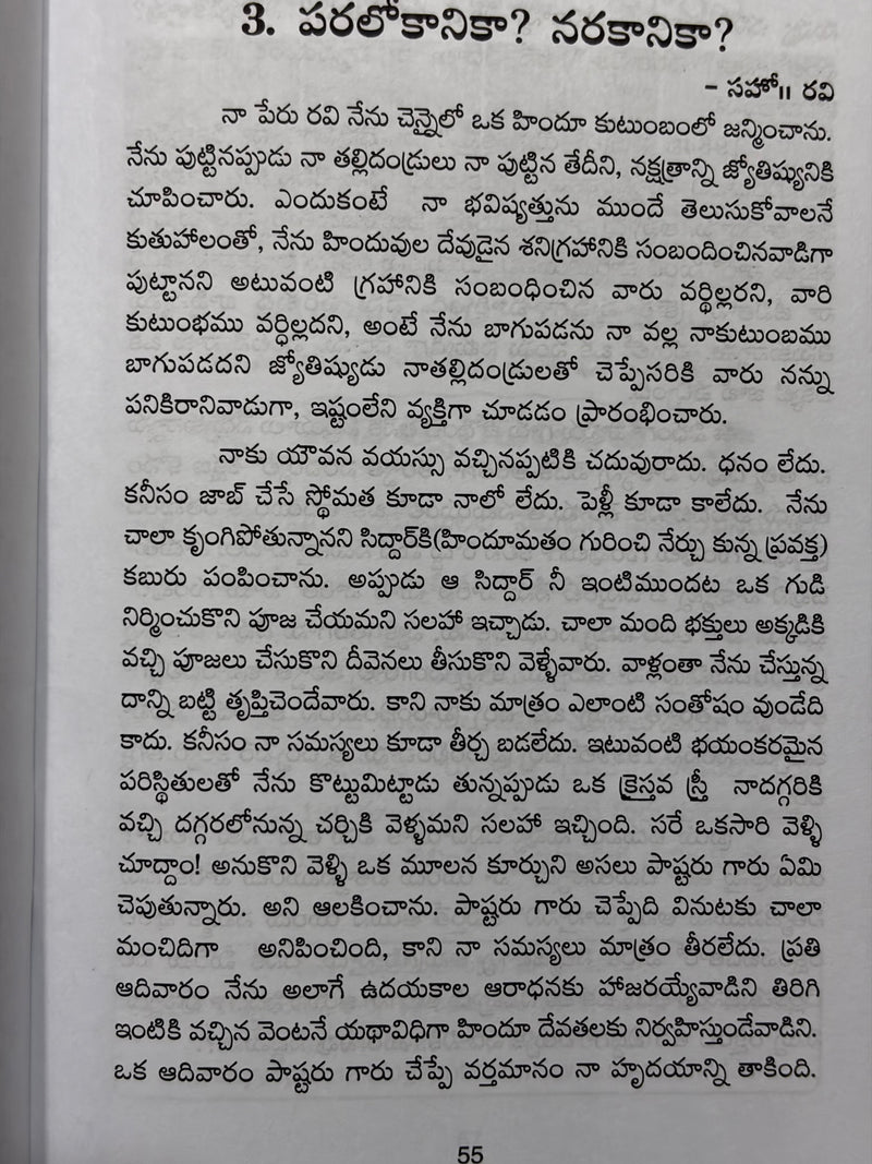 Sakshyalu Volume 5 Telugu Christian Testimonies Book by Bhakthi Singh BJ Paul Ravi EachDayKart