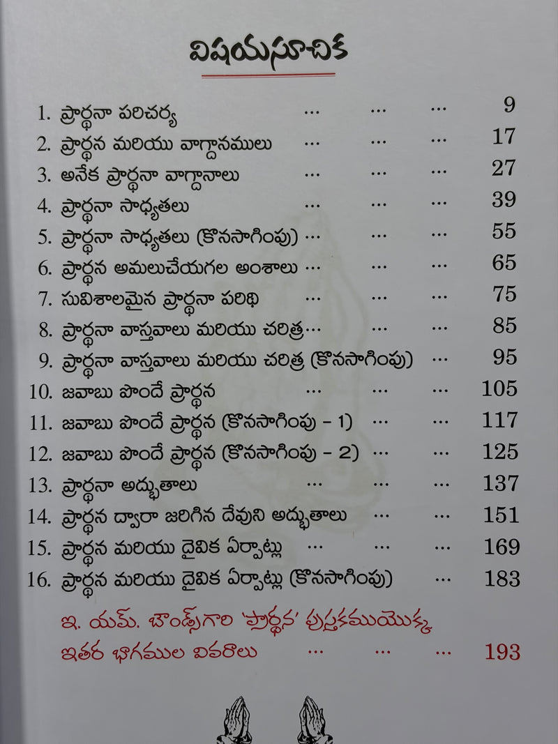 Prayer Possibilities Telugu Christian Books By E M Bounds EachDayKart