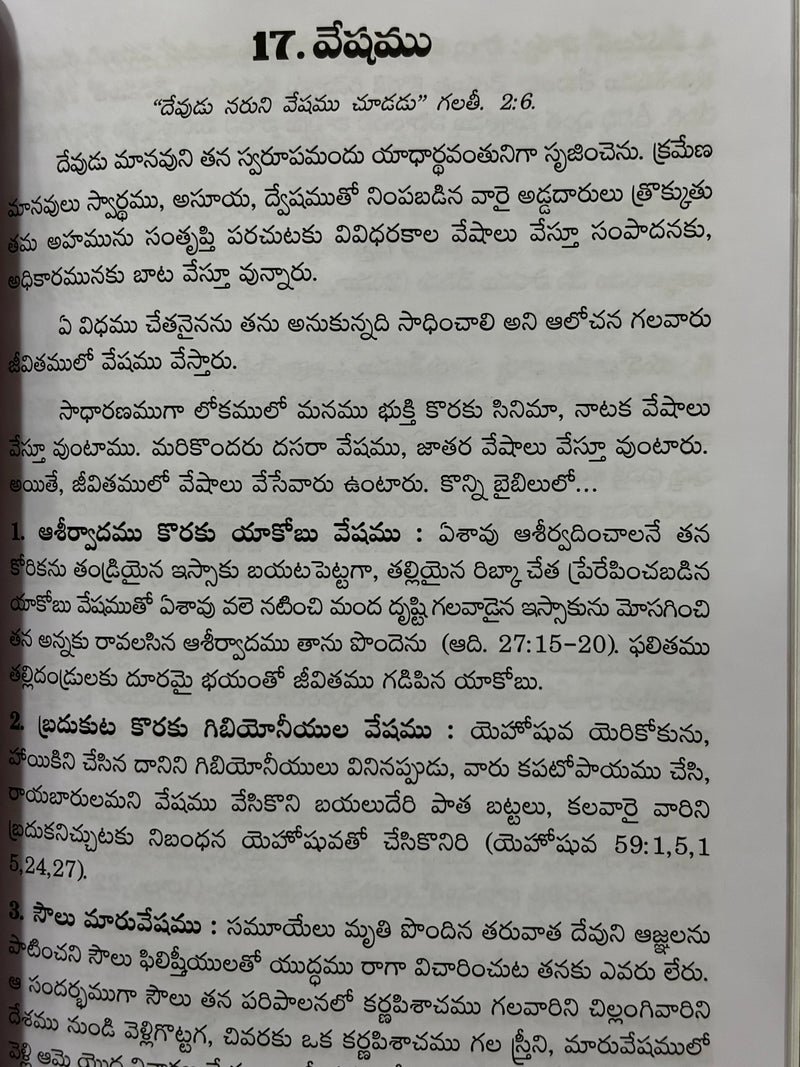 Vishwasa Jeevita Anubhavalu Telugu Christian Testimony And Devotional Book By Vemireddy Kotilinga Reddy EachDayKart