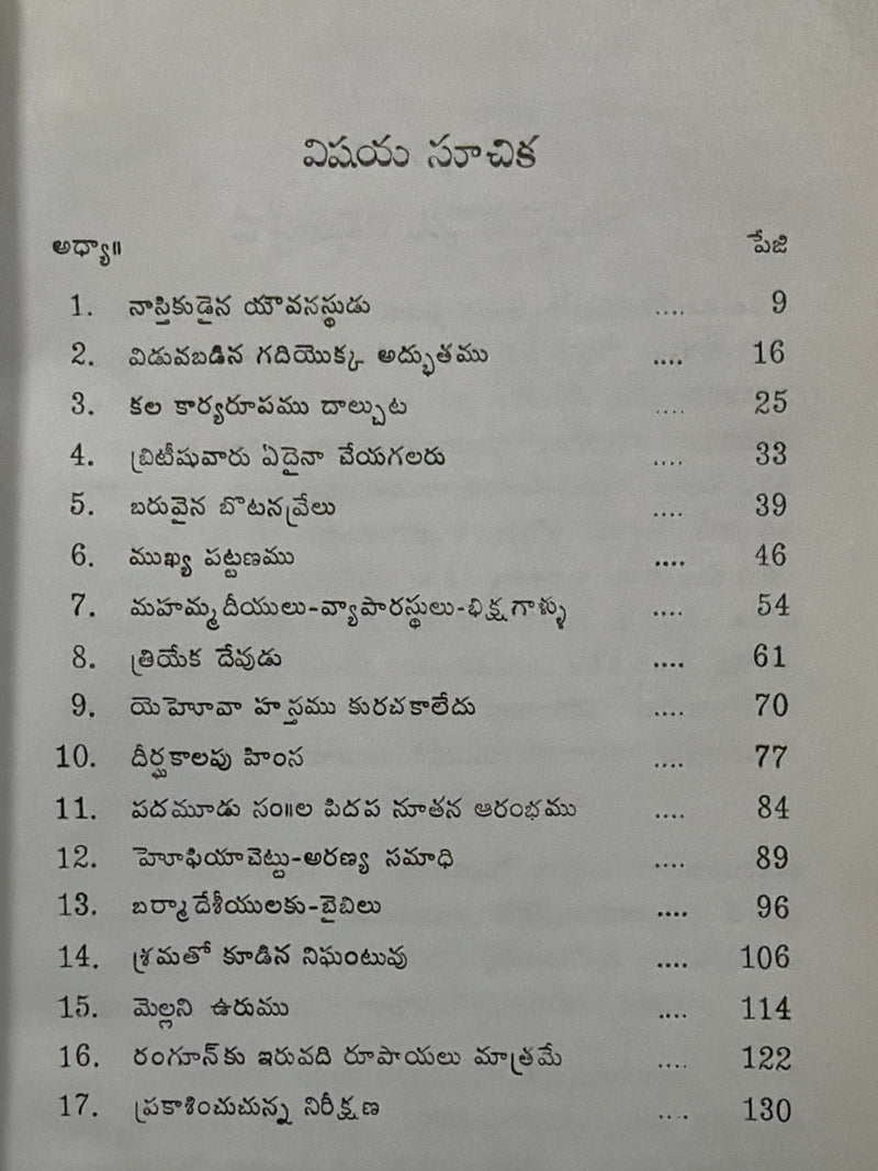 Adoniram Judson Telugu Christian Books Biography Of Adoniram Judson By Faith Coxe Bailey EachDayKart