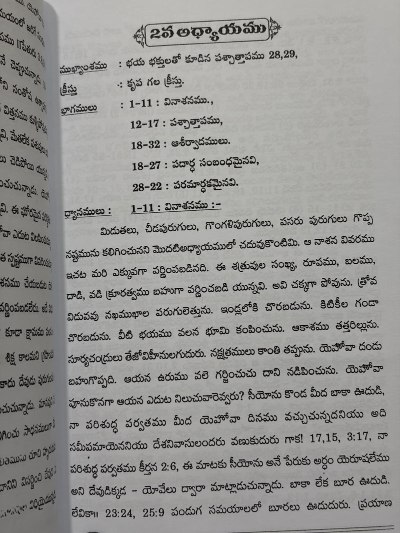 Yoelu Telugu Bible Study By G Rajarao Telugu Christian Book EachDayKart