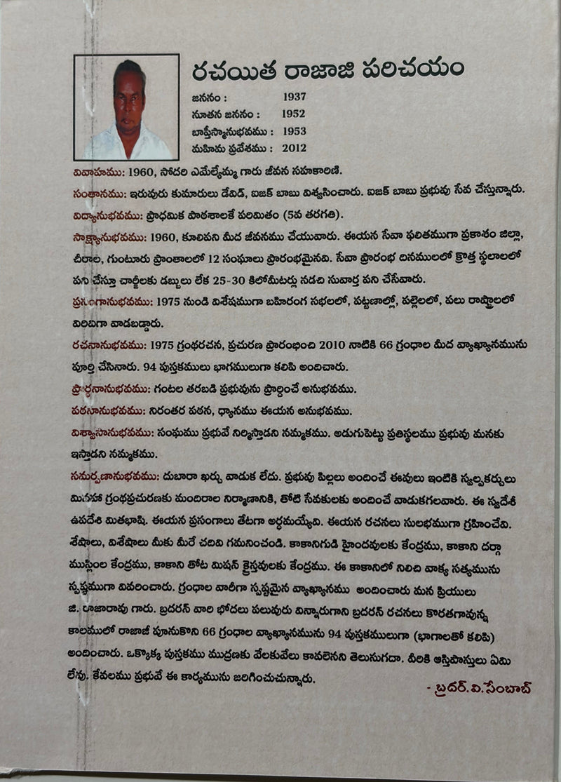 Yohanu Vrasina Rendava Patrika Mariyu Mudava Patrika Dhyanamulu Telugu Christian Bible Study By G Rajarao EachDayKart