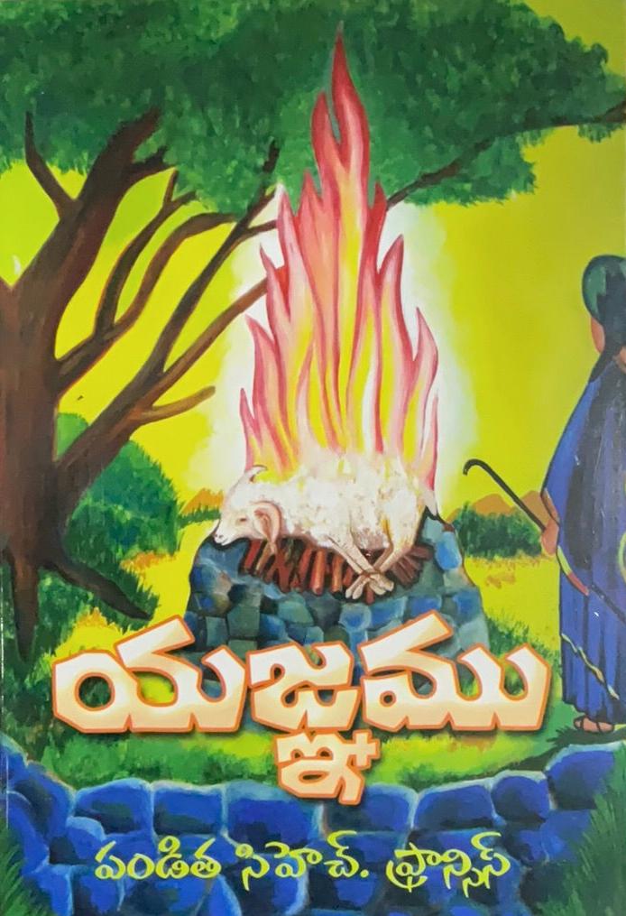 Sacrifice By Pandita C.H. Francis - Telugu christian books