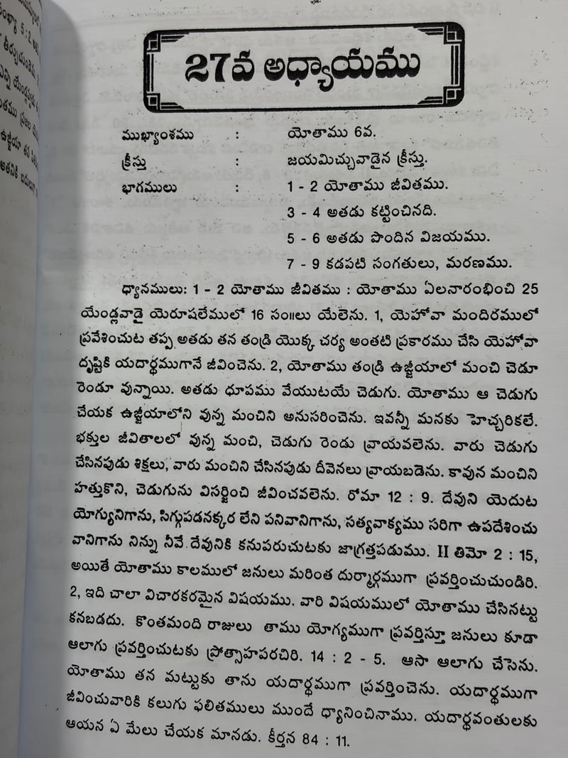 2 Chronicles Telugu Christian Bible Study Book Second Book of Chronicles Commentary G Rajarao EachDayKart