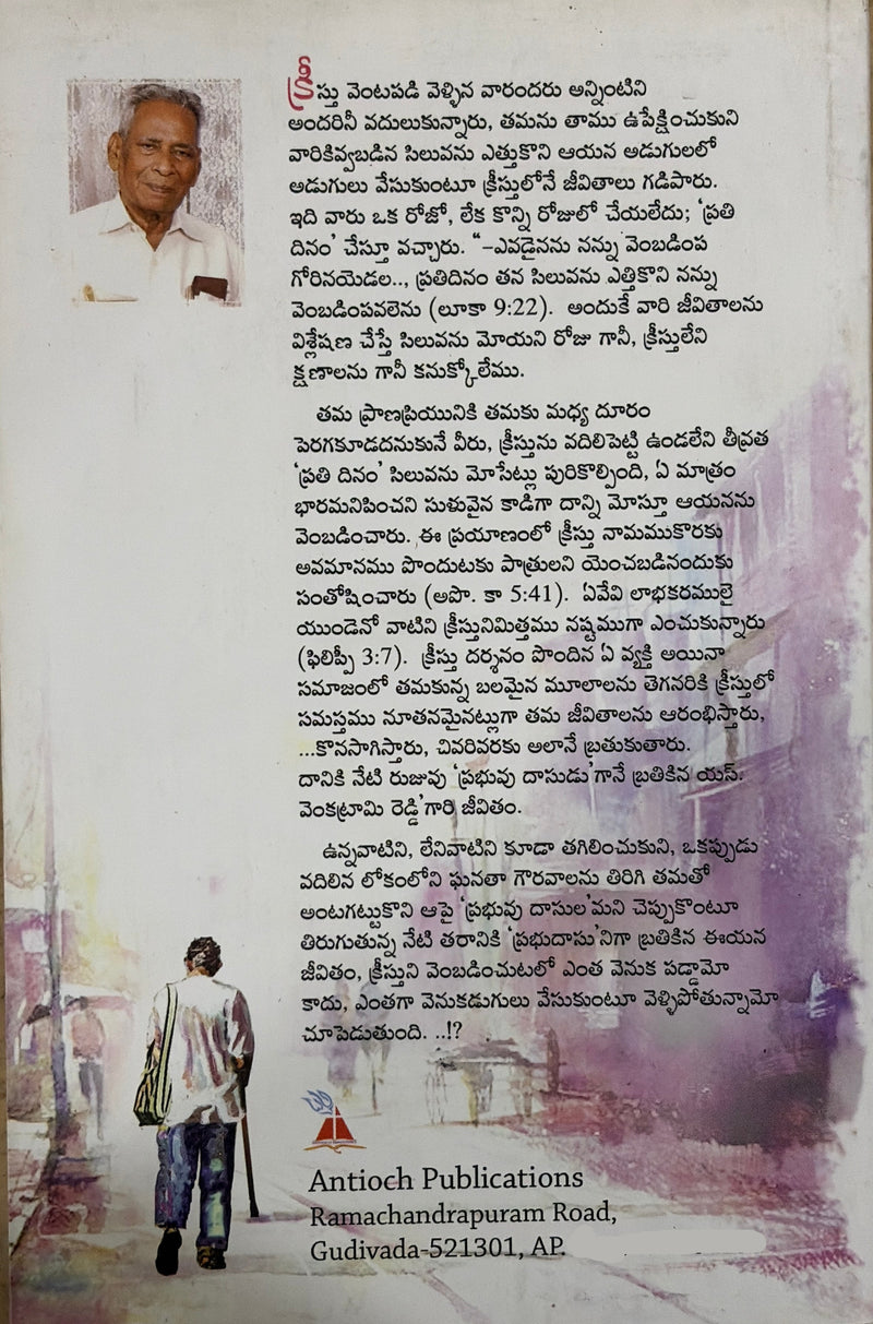 Prabhu Dasudu Telugu Christian Biography Book By Pilla Venkataratnam EachDayKart