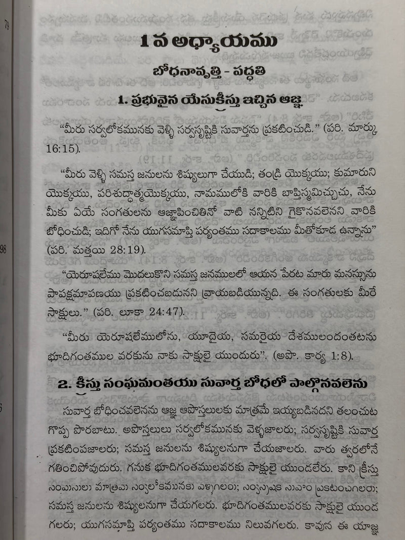 Bodhakuni Sanchi Telugu Christian Preaching Ministry Book By S S Subbayya EachDayKart