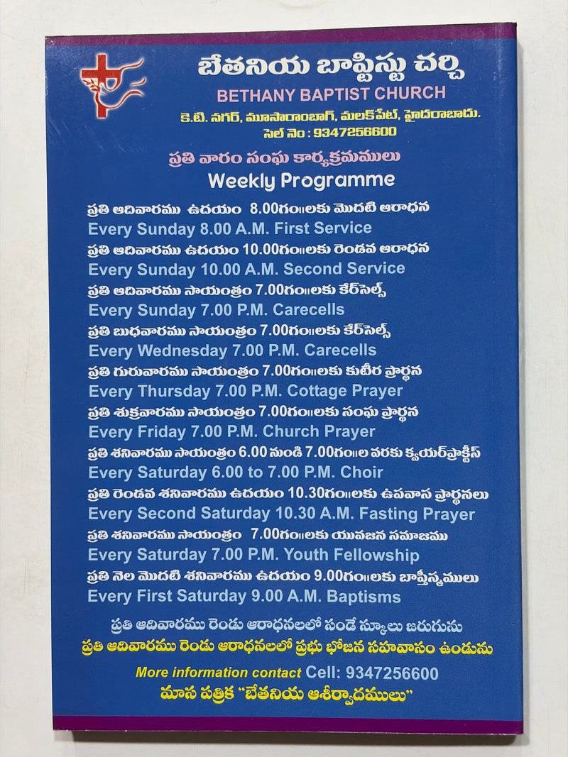 Betani Geethamulu Telugu Christian Praise And Worship Songs Hymns Book