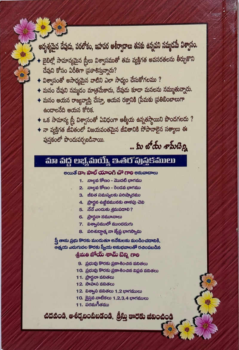 Vishwasa Vanithalu Anna Sthulu Rendava Bhagam Telugu Christian Books By Srimati Joy Sham Benny EachDayKart