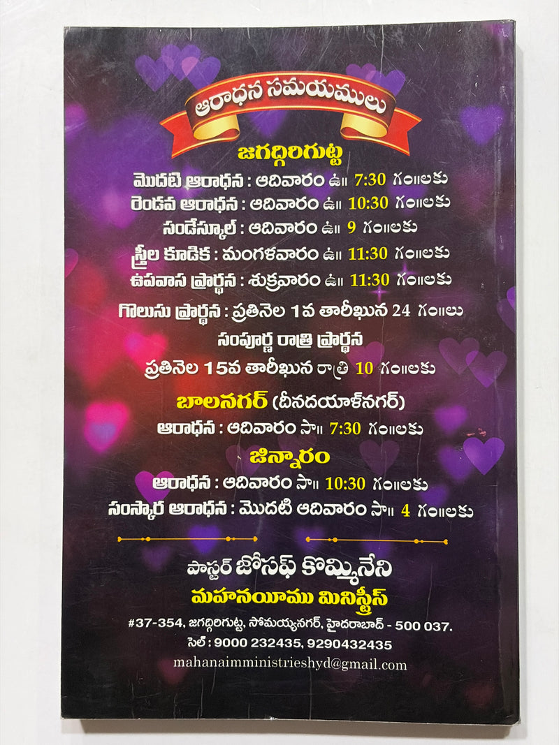 Mahonnathamaina Aradhana Keerthanalu Telugu Christian Worship Song Book By Joseph Kommineni