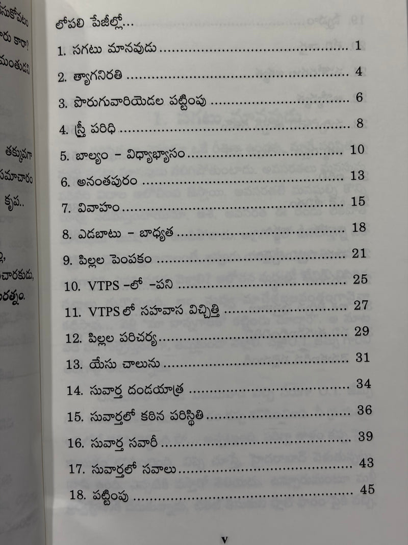 O T James Garu Telugu Christian Biography Book By Pilla Venkata Ratnam EachDayKart