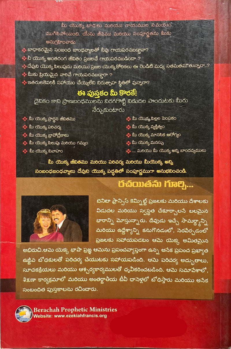Daivikamu Kani Pranabandhamulu Virugagottuta Ela Telugu Christian Deliverance Book by Rev Benita Francis Cummings EachDayKart