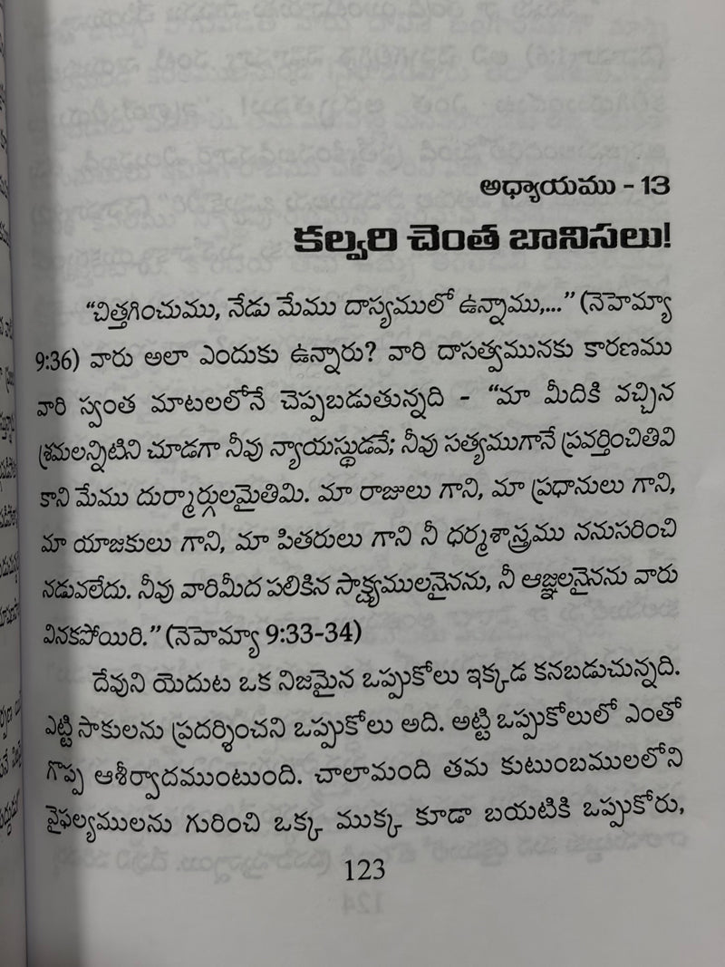 Guri Yoddake Parugettu Telugu Christian Books Jayakaramaina Jeevithamu Koraku By Joshua Daniel EachDayKart