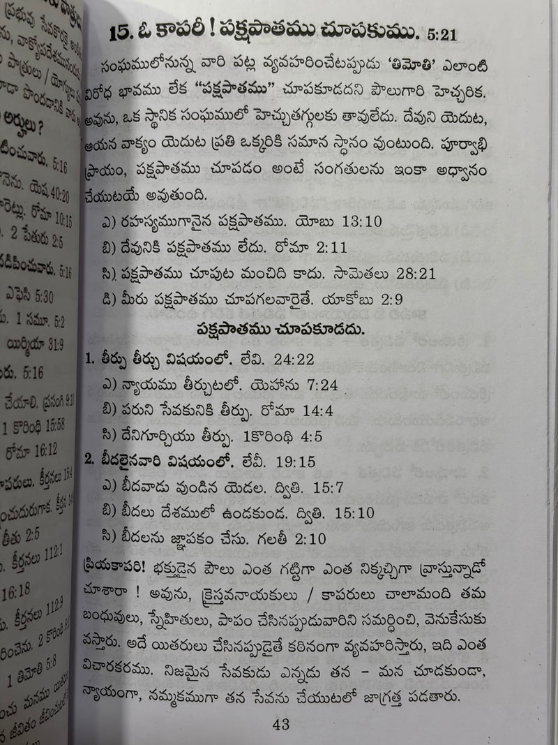 Kaapari Patrikala Nundi 42 Amoolya Prasangamulu Telugu Christian Sermons By Prabhudasu Bellamkonda EachDayKart